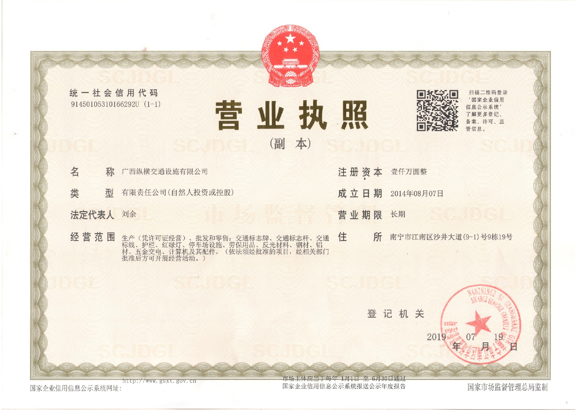 企业三证合一 [0]