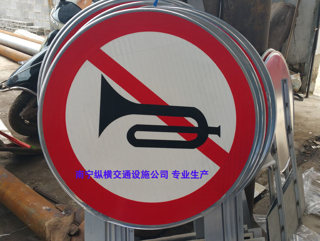 禁令标志