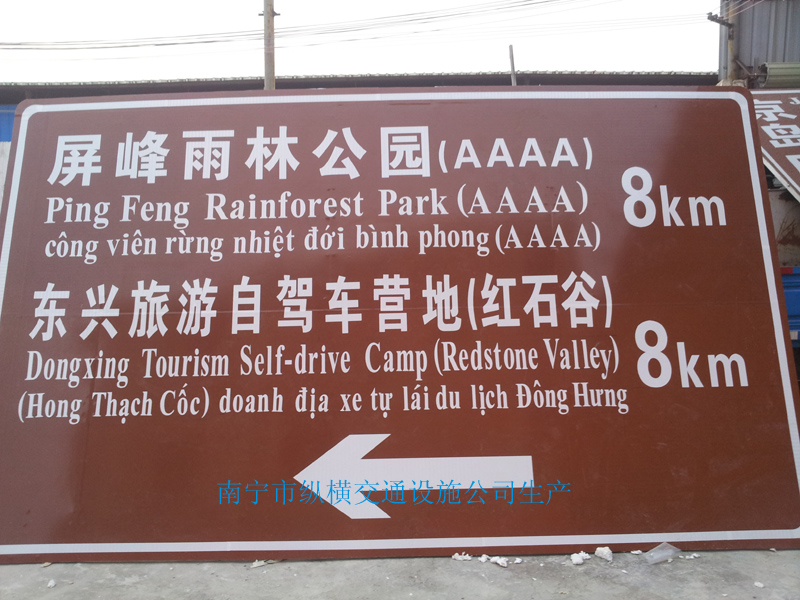 旅游标志